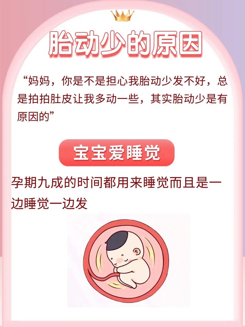崇明借卵代怀:宝宝胎动少怎么回事